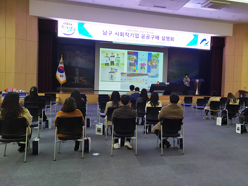 울산 남구, 사회적경제기업 공공구매설명회 ‘제품 홍보’